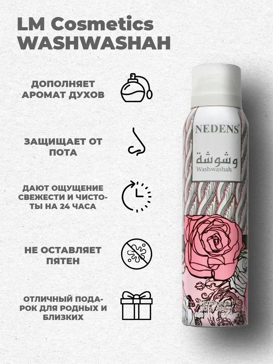 Дезодорант женский парфюмированный Washwashah Women 150 мл