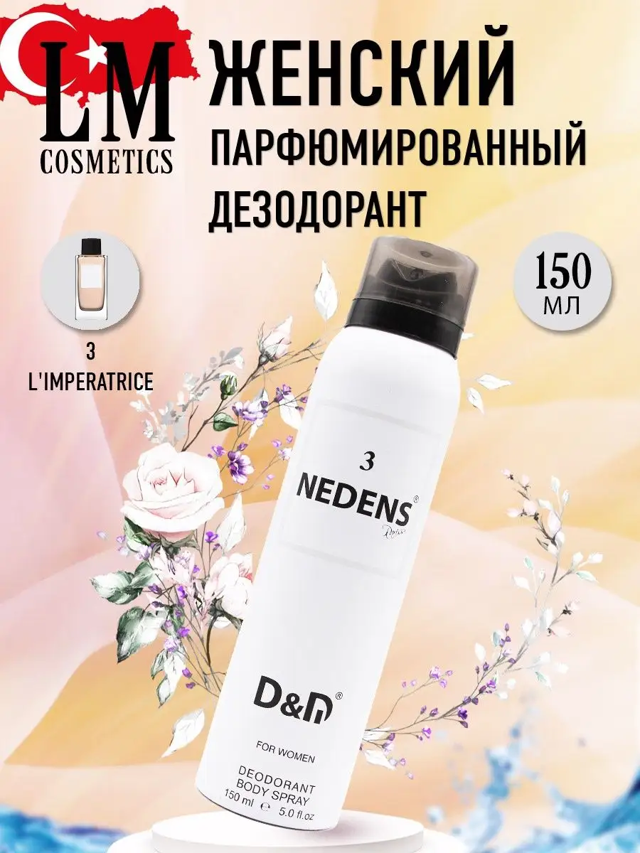 Дезодорант женский парфюмированный 3 by D&D for women 150 мл