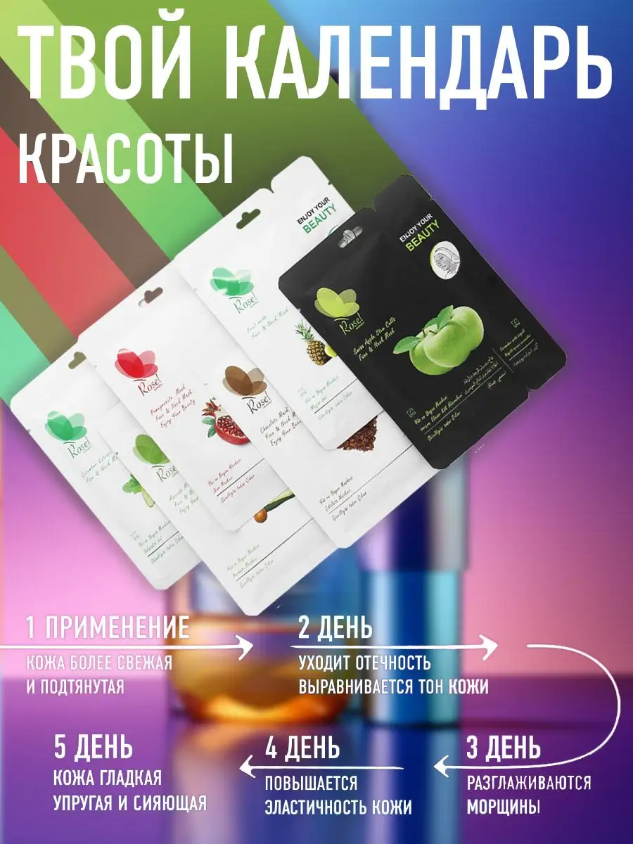 Тканевые масок для лица и шеи 6 шт