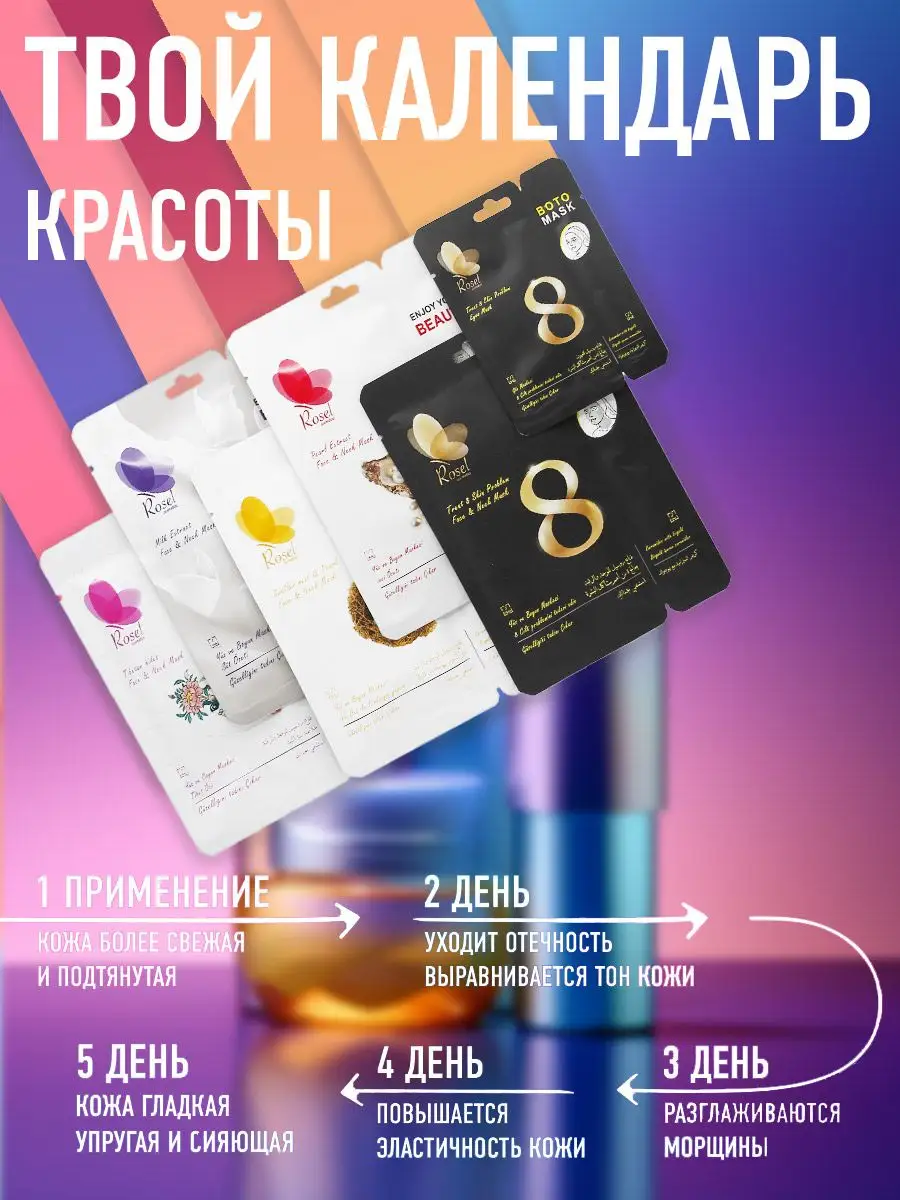 Тканевые масок для лица и шеи 6 шт
