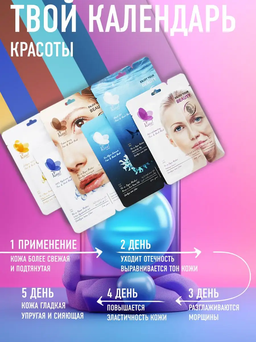 Тканевые масок для лица и шеи 6 шт