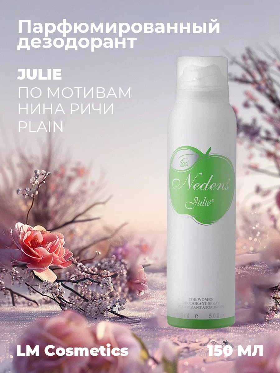 Дезодорант женский парфюмированный Julie Green150 мл