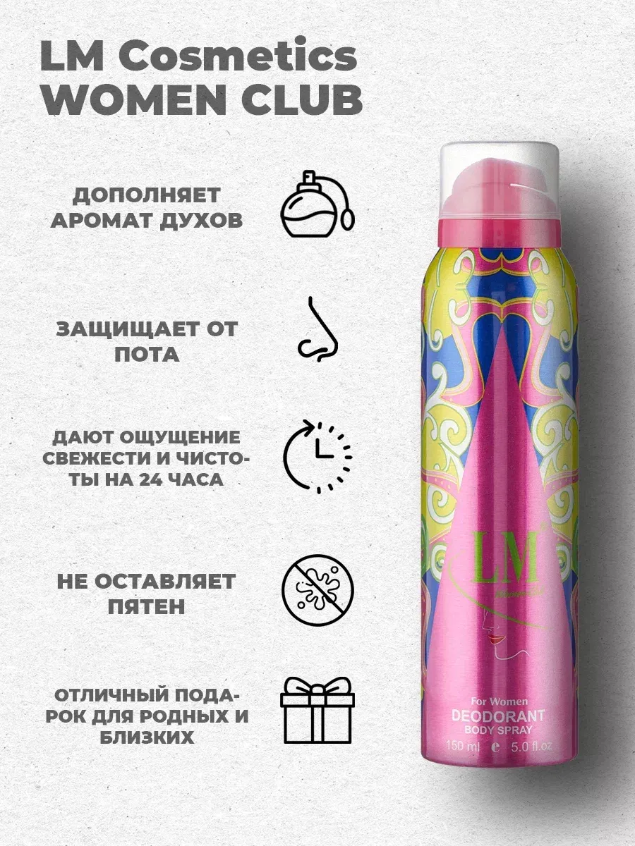 Дезодорант женский парфюмированный Women Club 150 мл