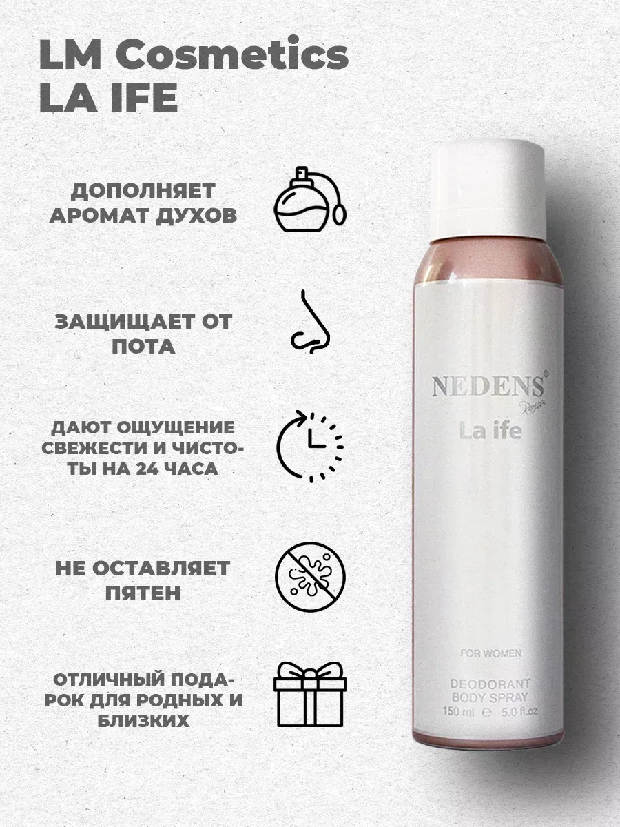 Дезодорант женский парфюмированный La ife for women 150 мл