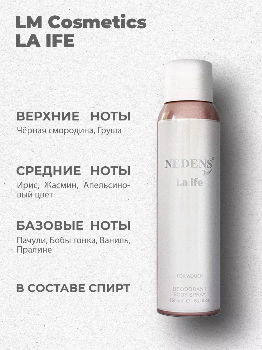 Дезодорант женский парфюмированный La ife for women 150 мл