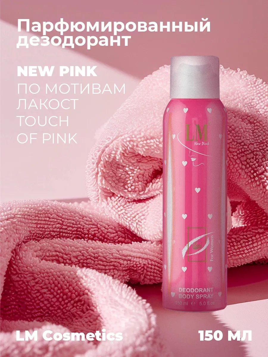 Дезодорант женский парфюмированный New Pink For Women 150 мл