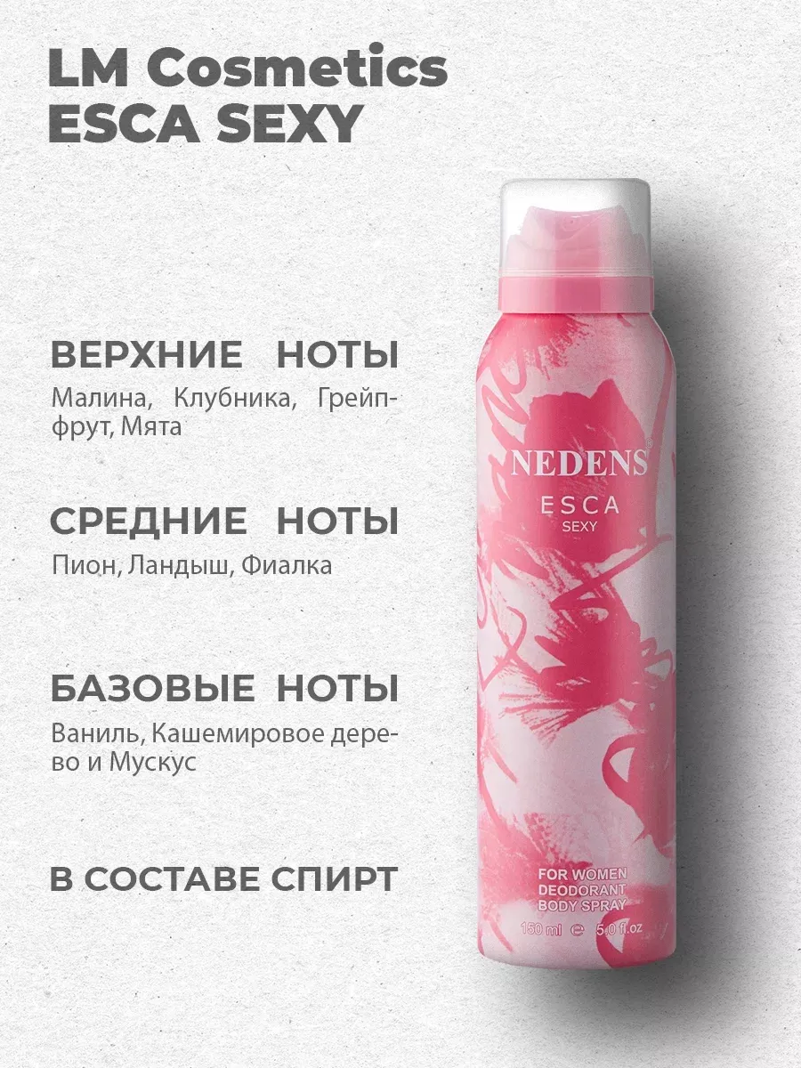 Дезодорант женский парфюмированный Esca Sexy 150 мл
