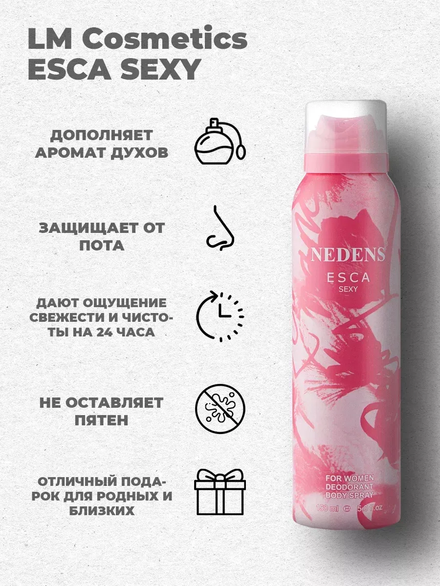 Дезодорант женский парфюмированный Esca Sexy 150 мл