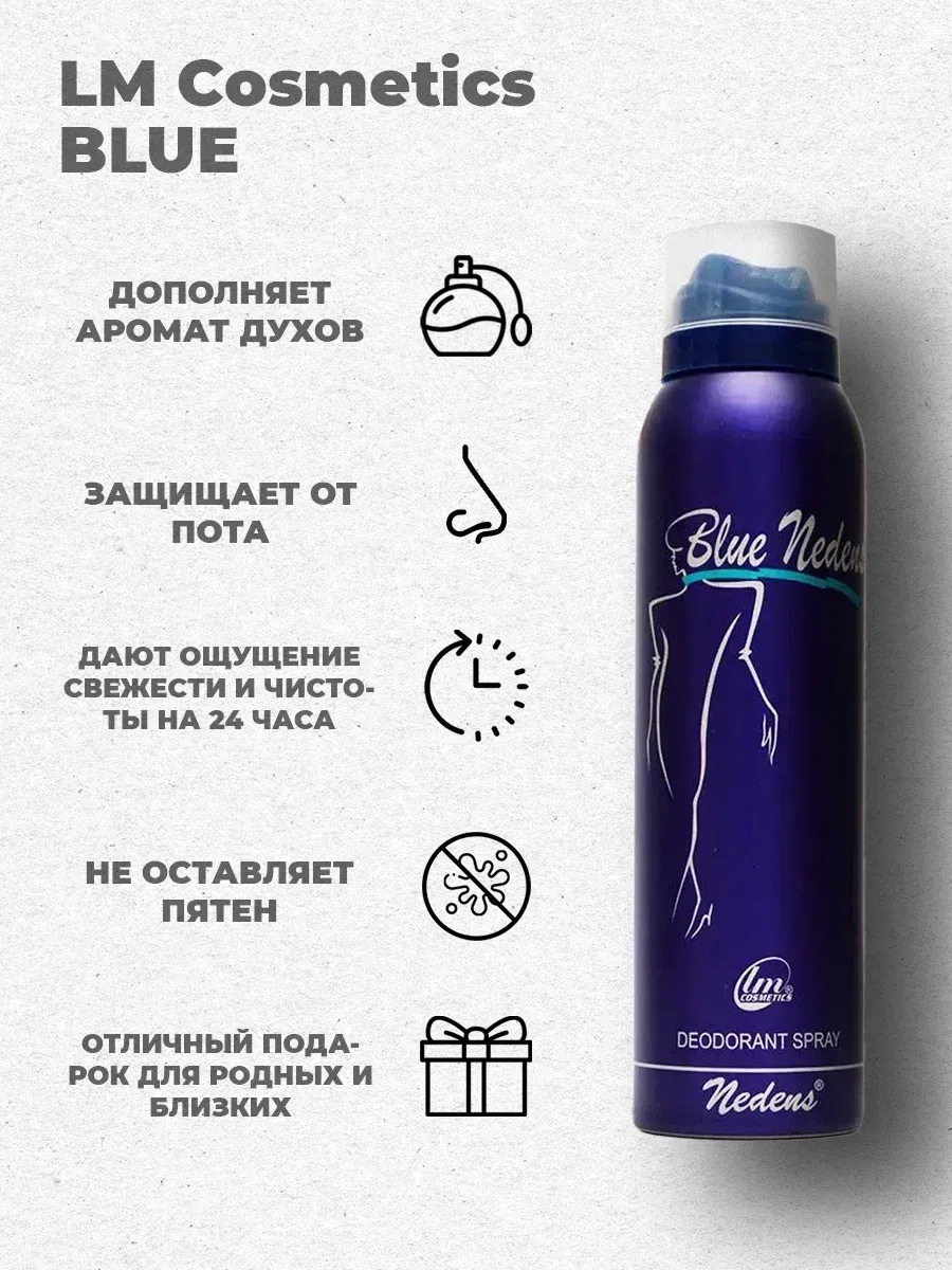 Дезодорант женский парфюмированный Blue for women 150 мл