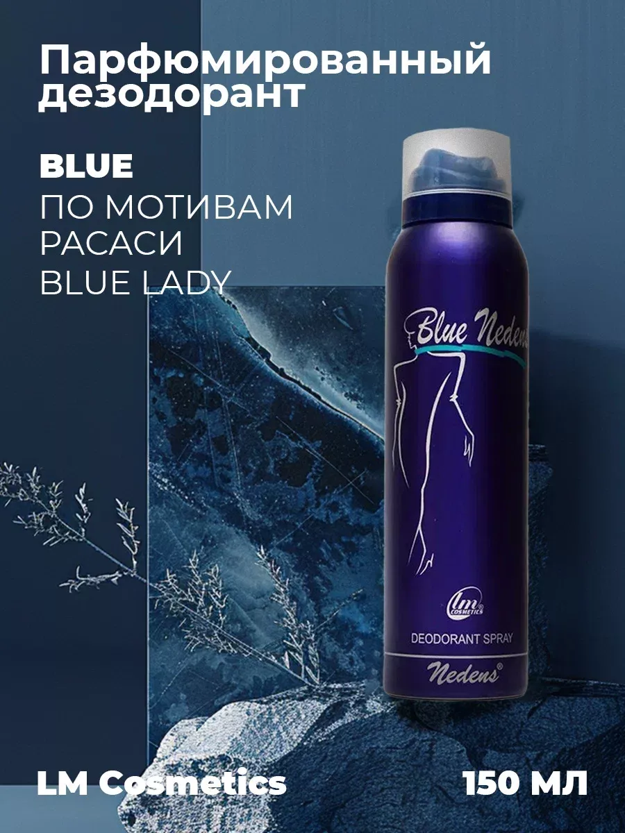 Дезодорант женский парфюмированный Blue for women 150 мл