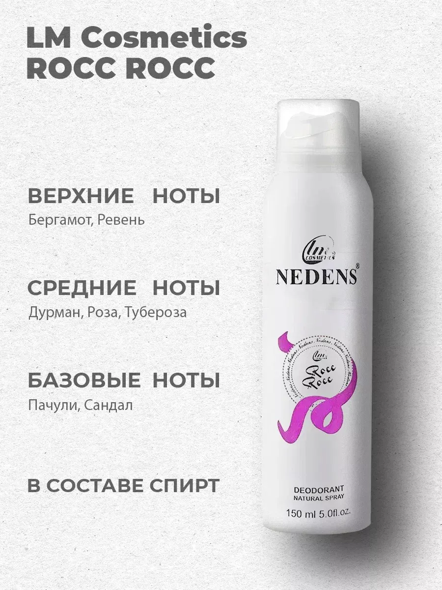 Дезодорант женский парфюмированный RoccRocc for Woman 150 мл