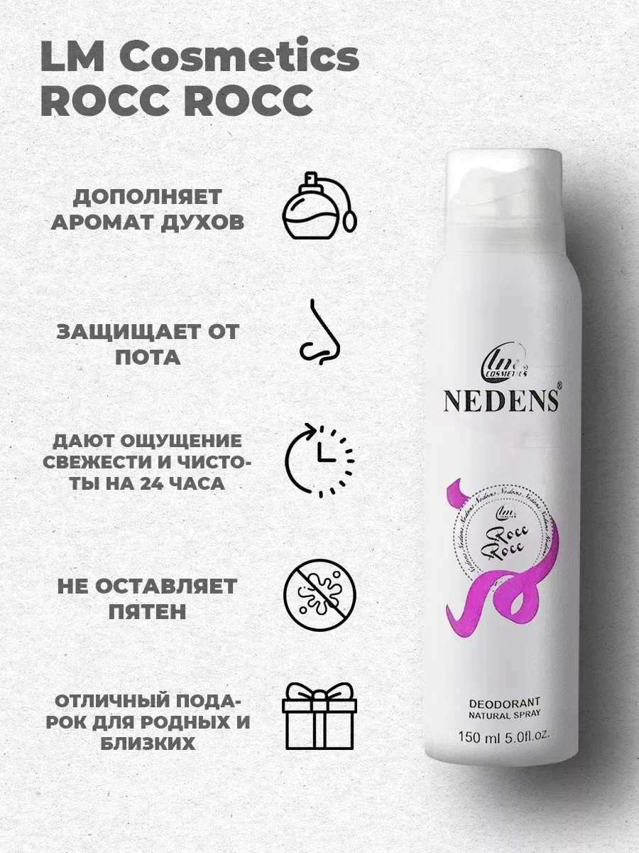 Дезодорант женский парфюмированный RoccRocc for Woman 150 мл