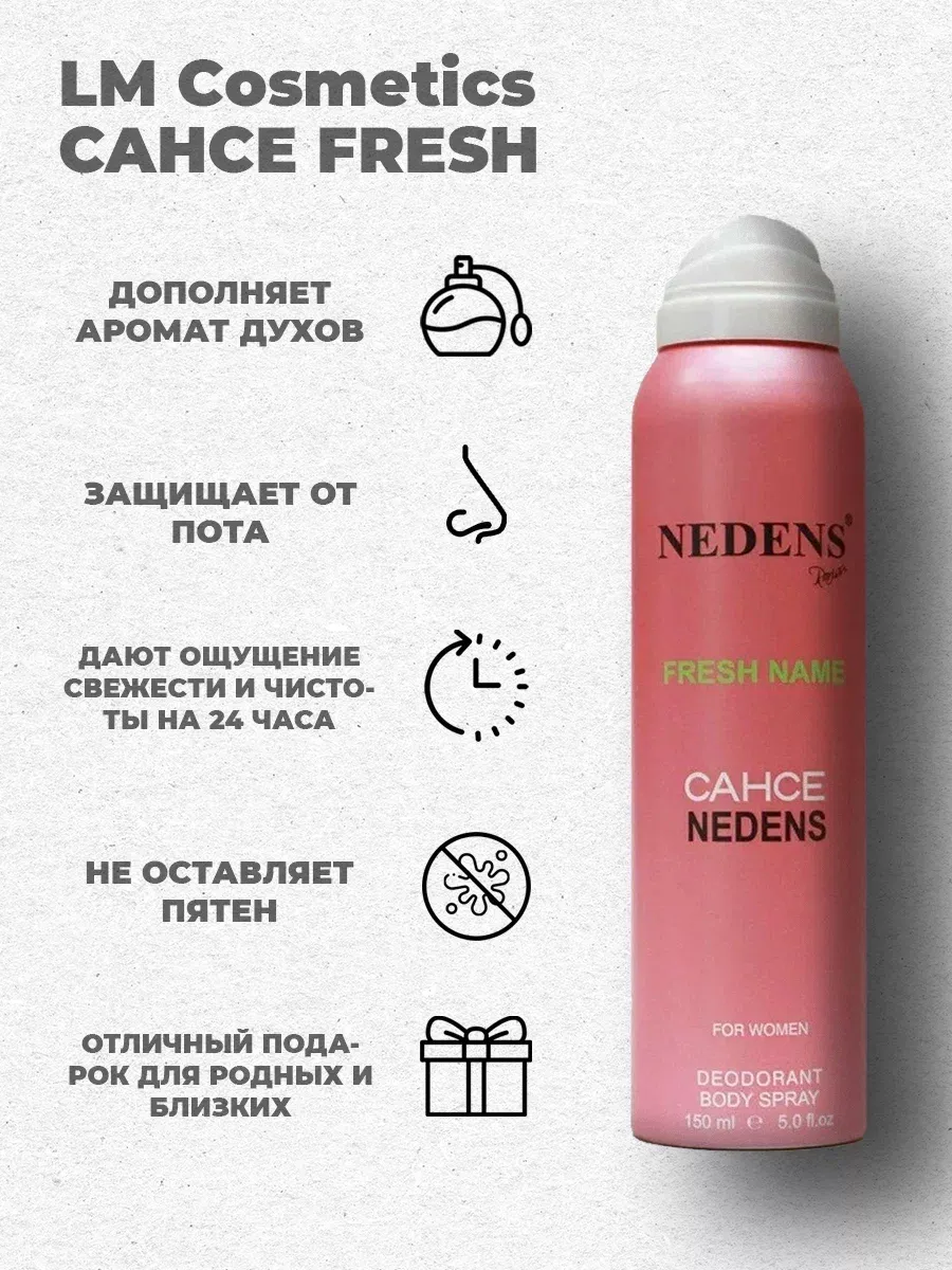 Дезодорант женский парфюмированный Cahce Fresh 150 мл