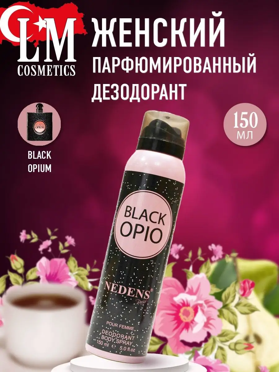 Дезодорант женский парфюмированный Black Opio 150 мл