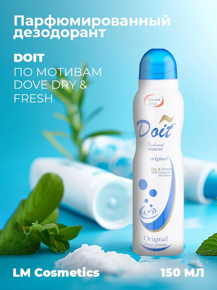 Дезодорант женский парфюмированный Dove Doit 150 мл