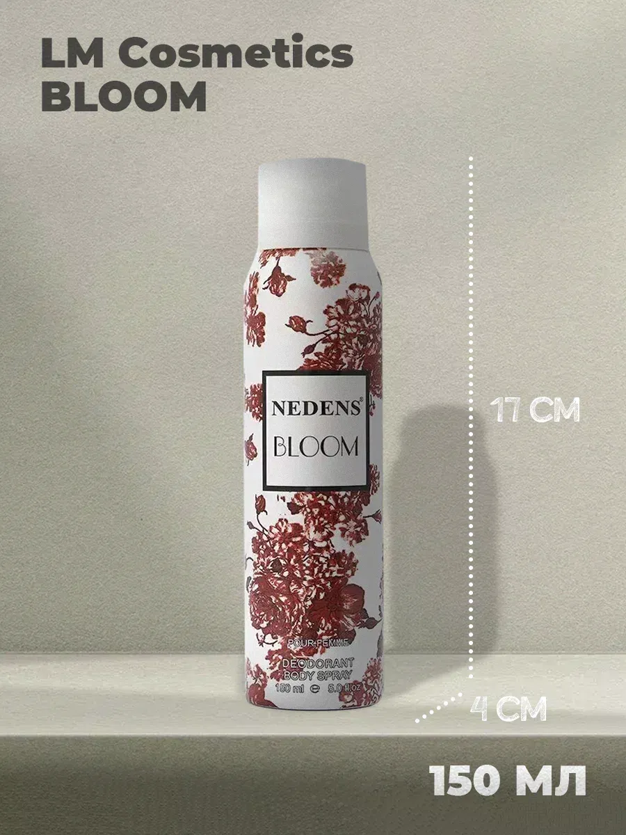 Дезодорант женский парфюмированный Bloom pour femme 150 мл