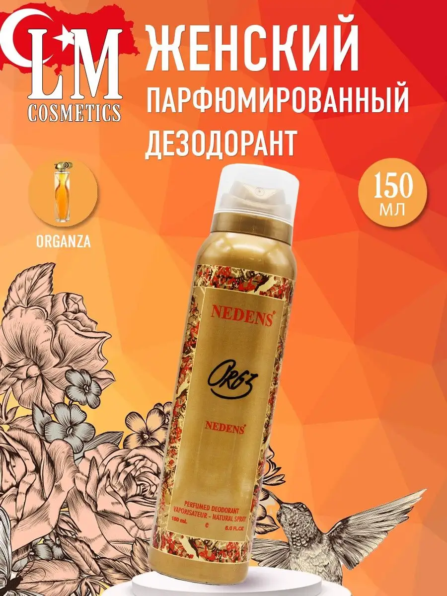 Дезодорант женский парфюмированный Orgz For Women 150 мл