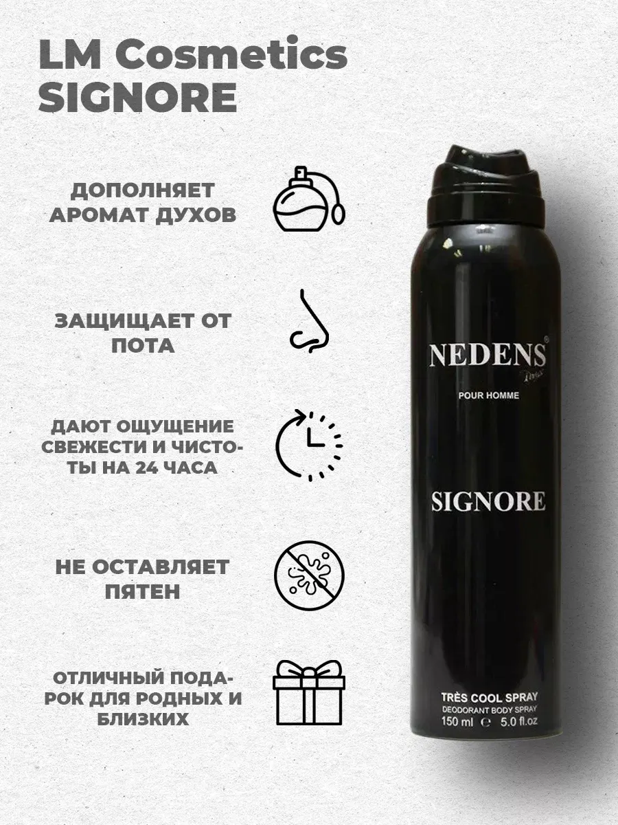 Дезодорант мужской парфюмированный Signore Pour Homme 150 мл