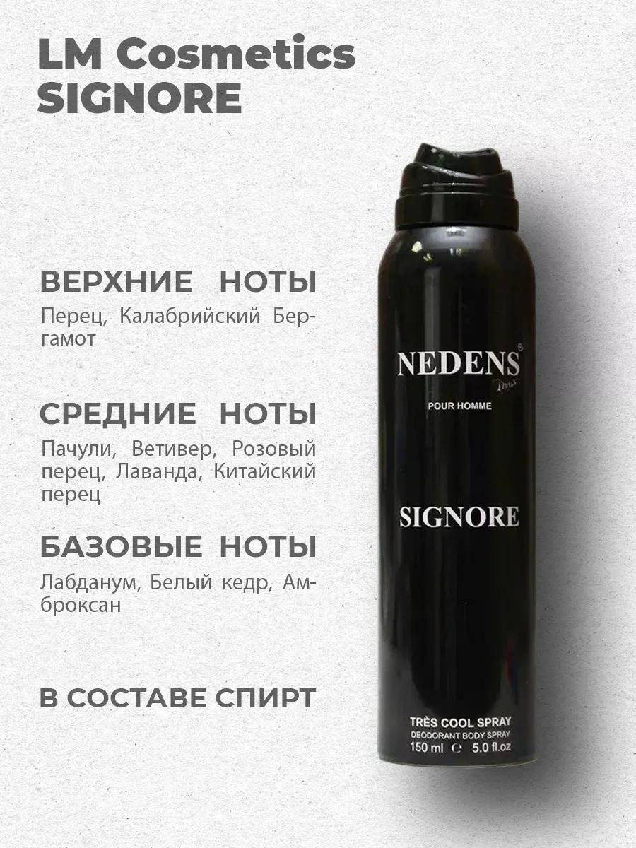 Дезодорант мужской парфюмированный Signore Pour Homme 150 мл