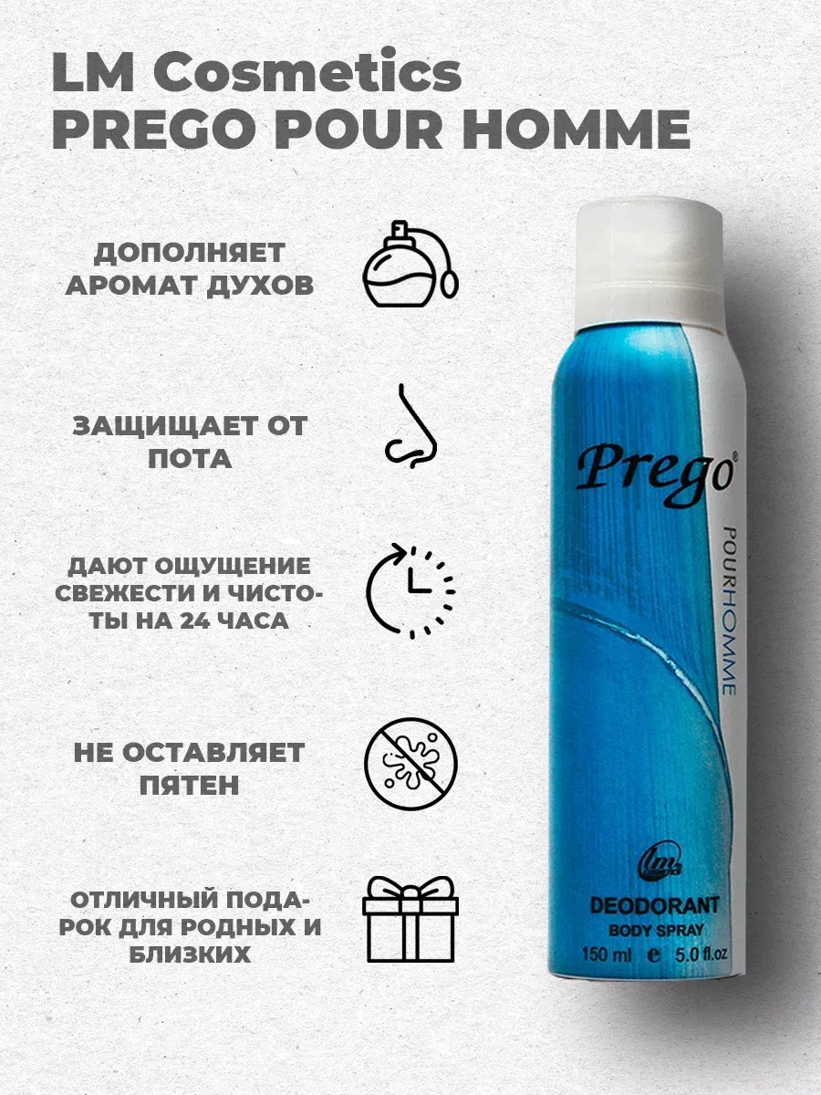 Дезодорант мужской парфюмированный Prego Pour Homme 150 мл