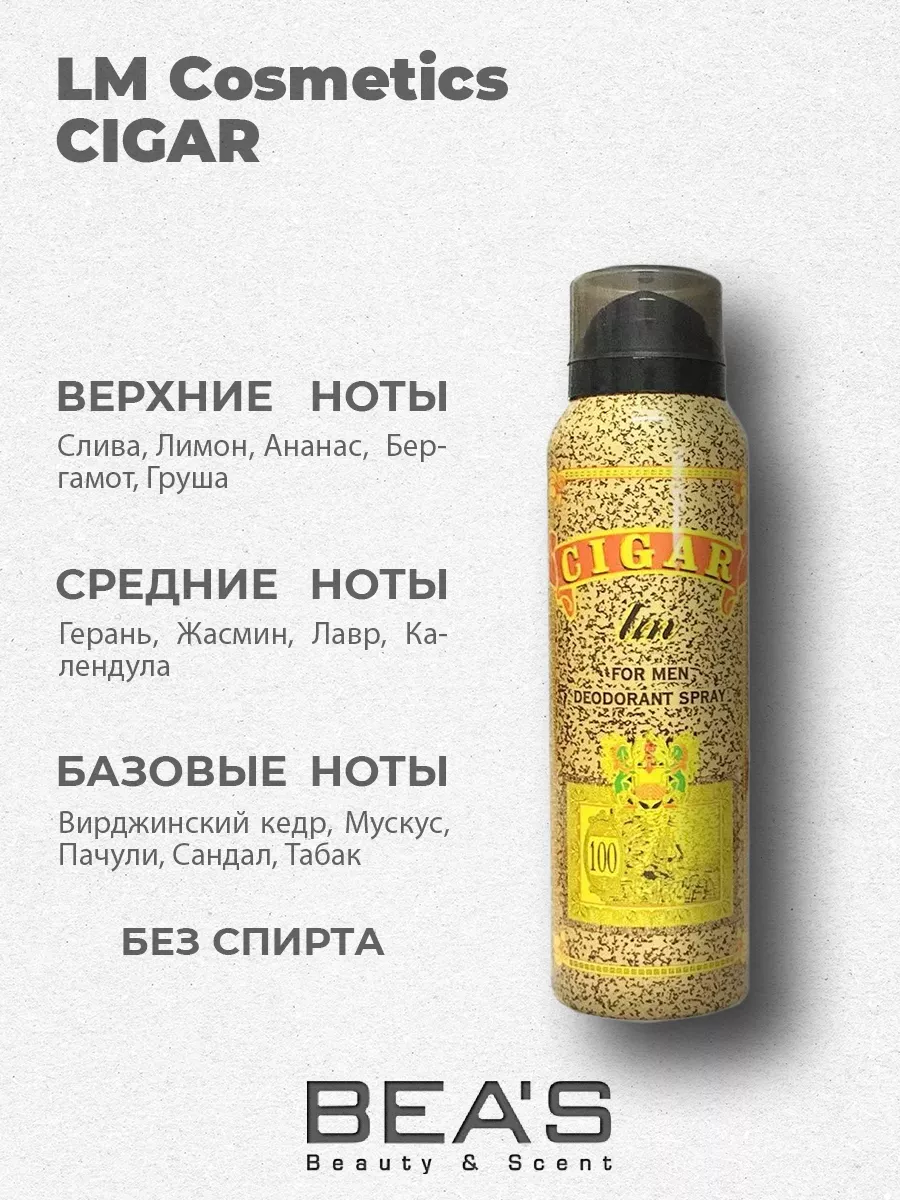 Дезодорант мужской парфюмированный Cigar for man 150 мл