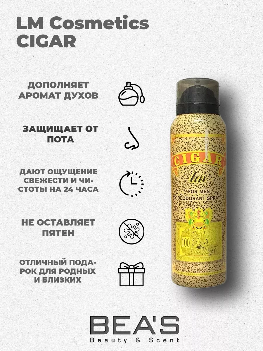 Дезодорант мужской парфюмированный Cigar for man 150 мл