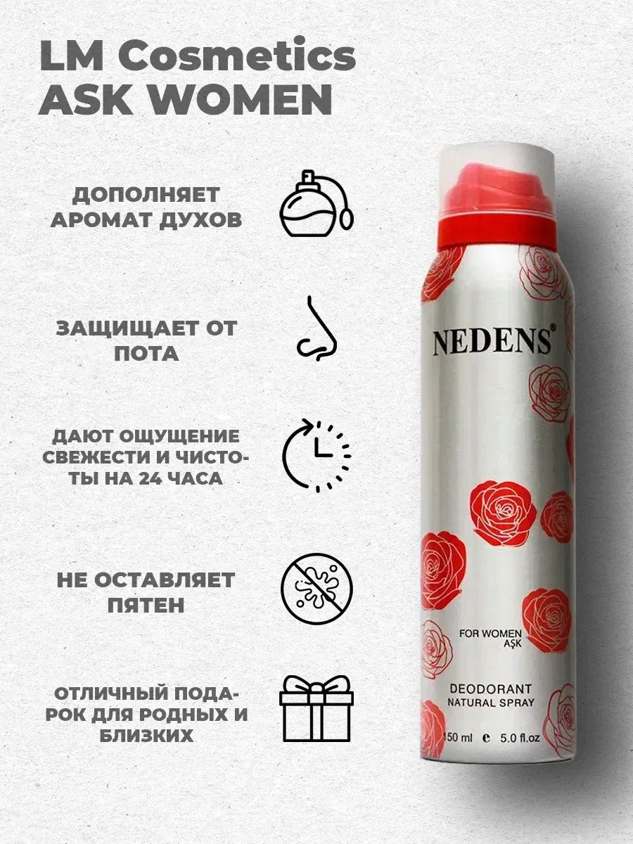 Дезодорант женский парфюмированный ASK for women 150 мл