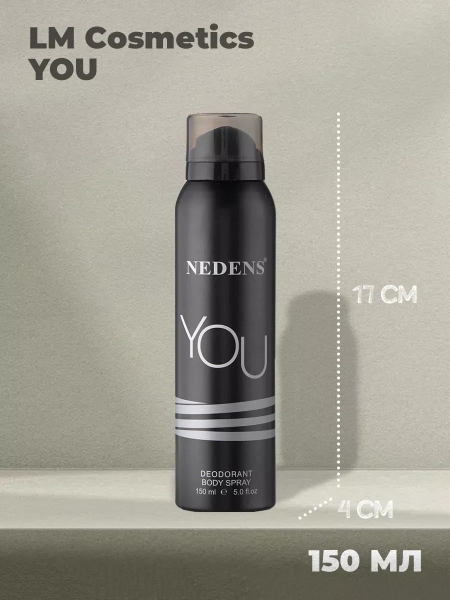 Дезодорант мужской парфюмированный You For Men 150 мл