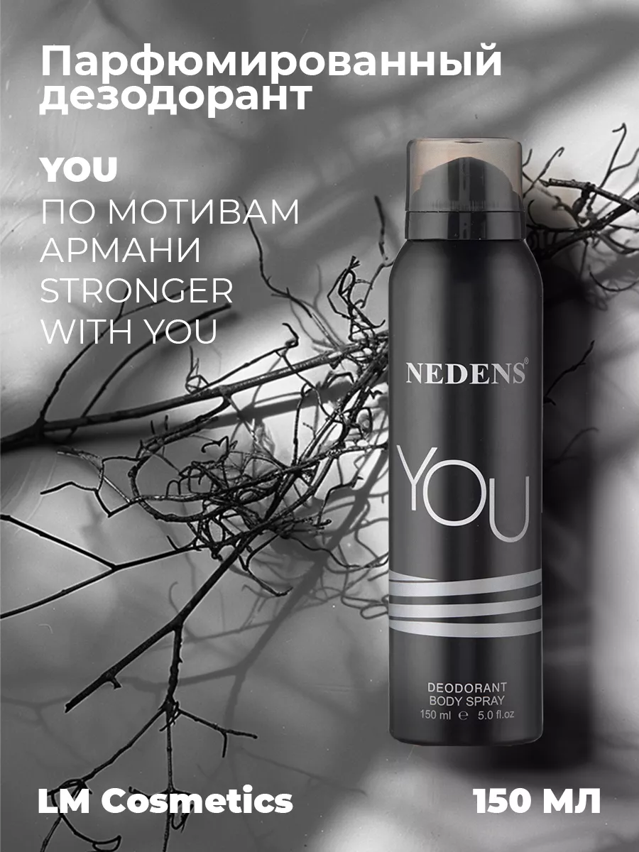 Дезодорант мужской парфюмированный You For Men 150 мл