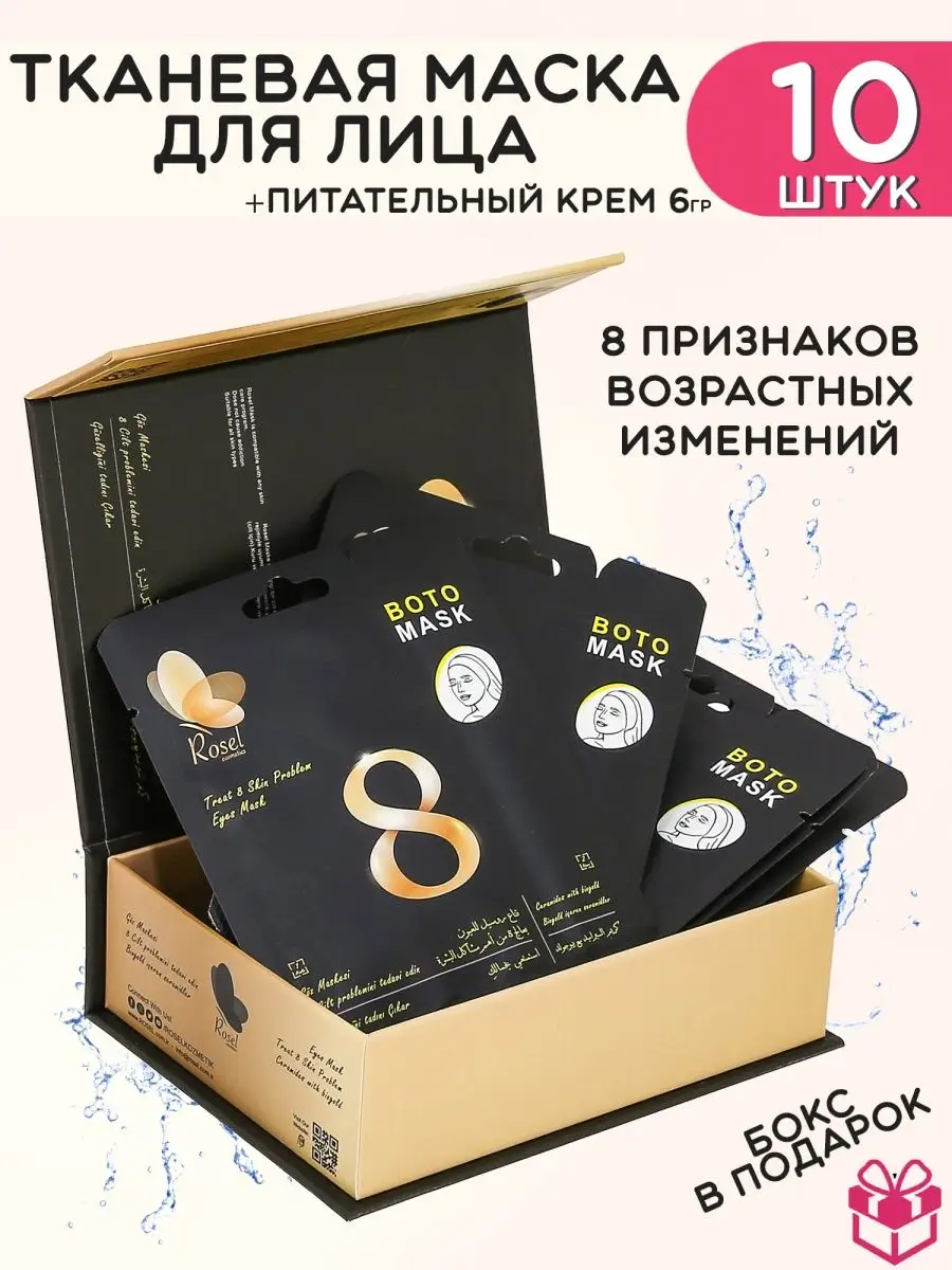 Тканевая маска для лица и шеи омолаживающая 10 шт