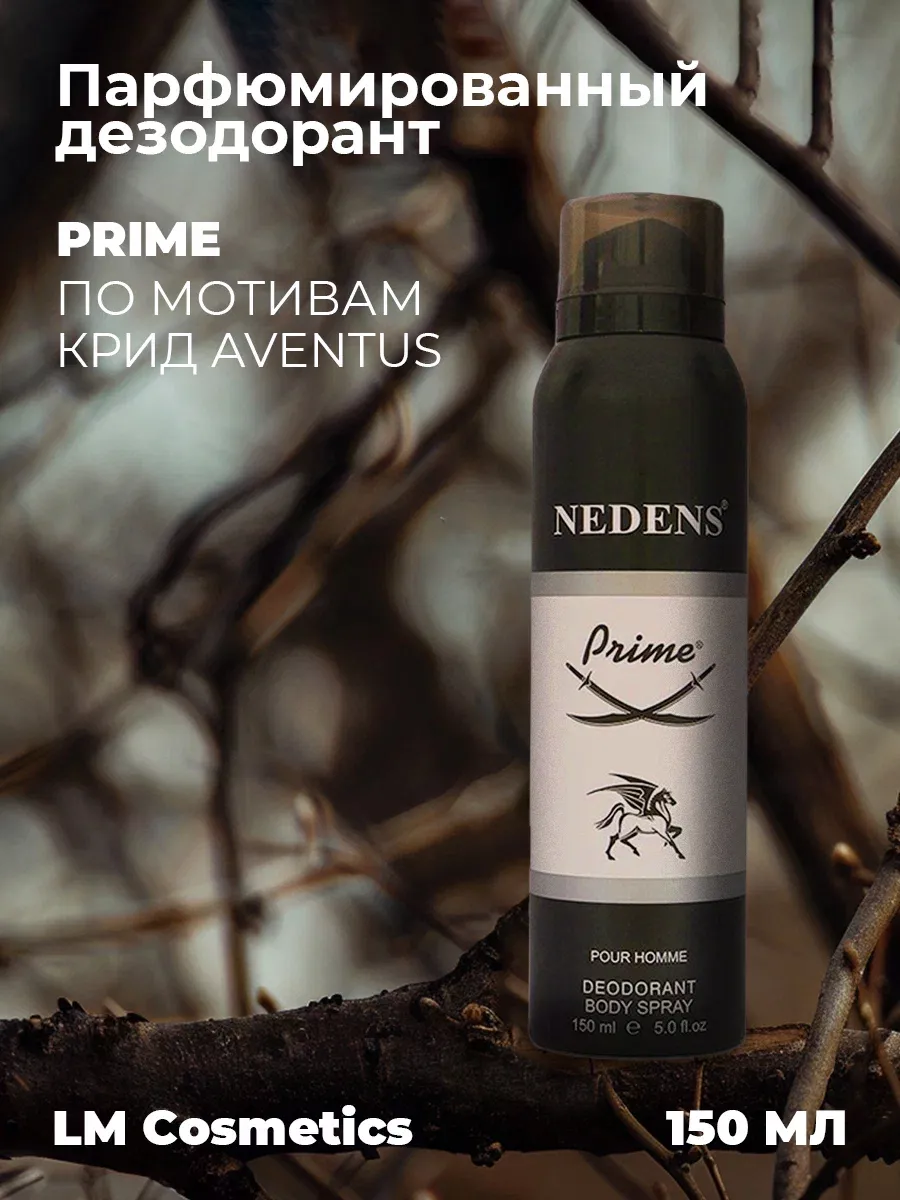 Дезодорант мужской спрей парфюмированный Aventus Prime