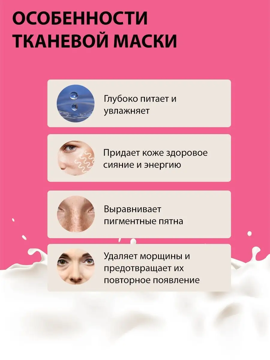 Тканевая маска для лица молоко 3 шт