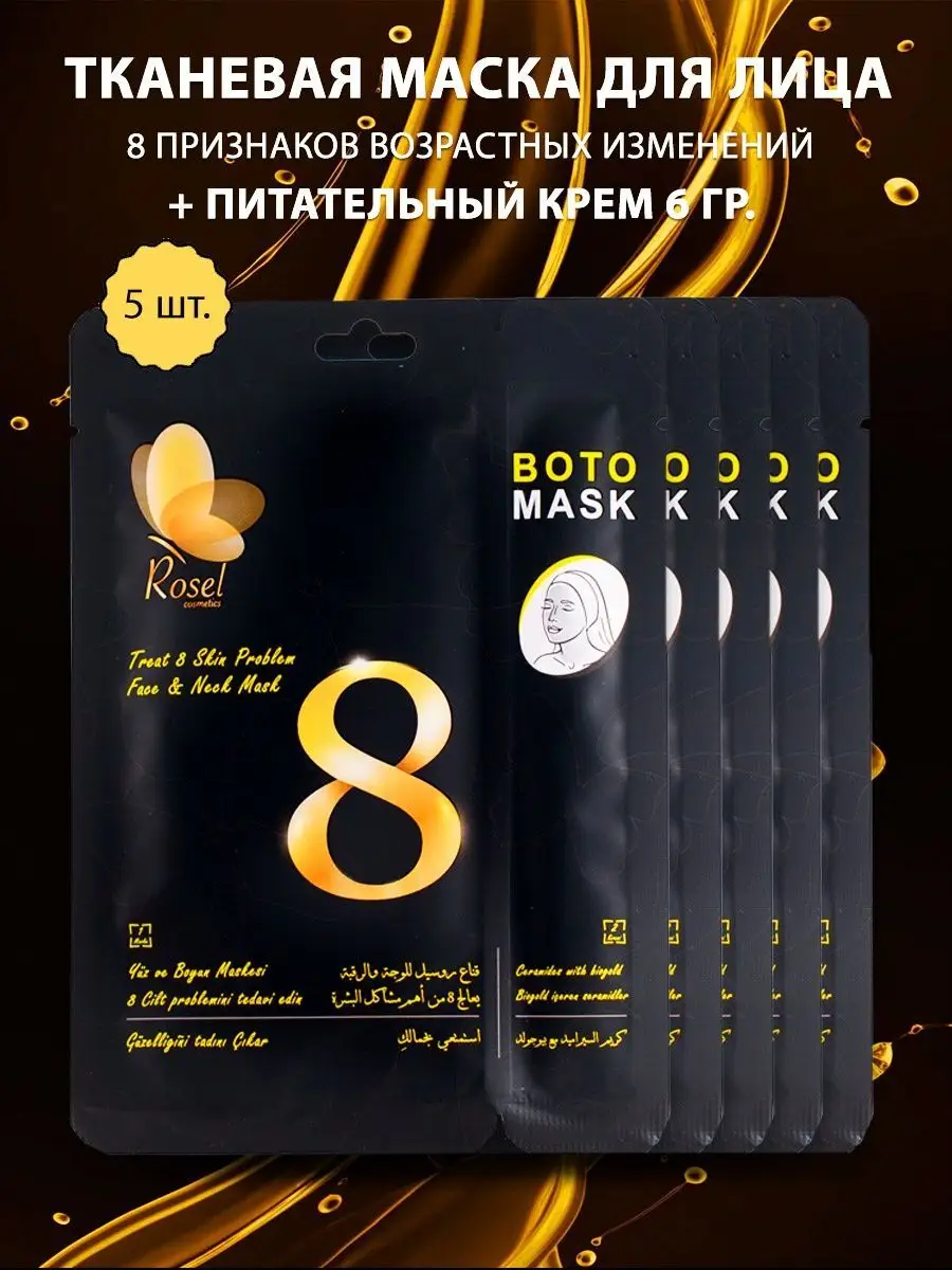 Тканевая омолаживающая маска для лица и шеи 5 шт
