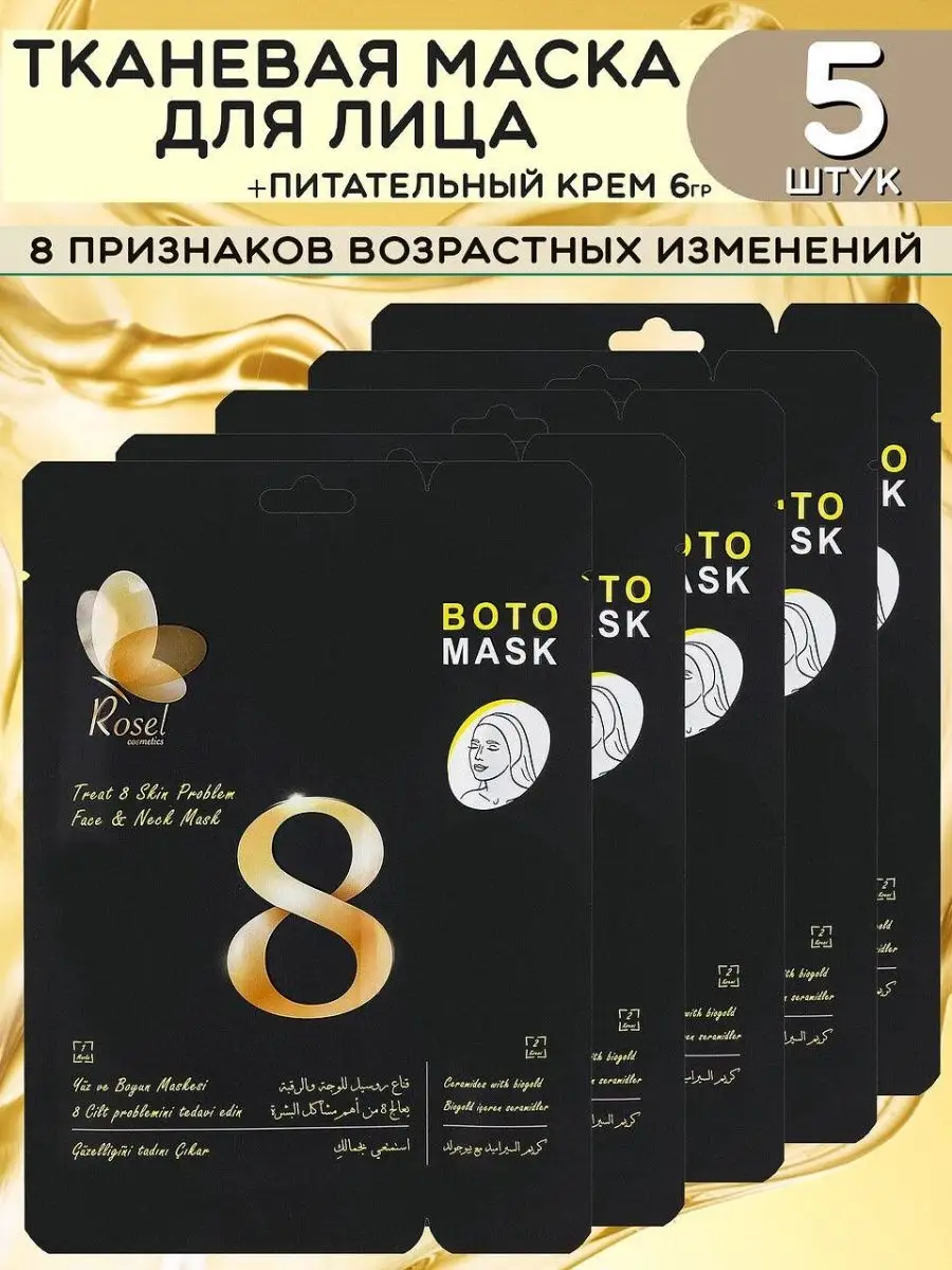 Тканевая омолаживающая маска для лица и шеи 5 шт