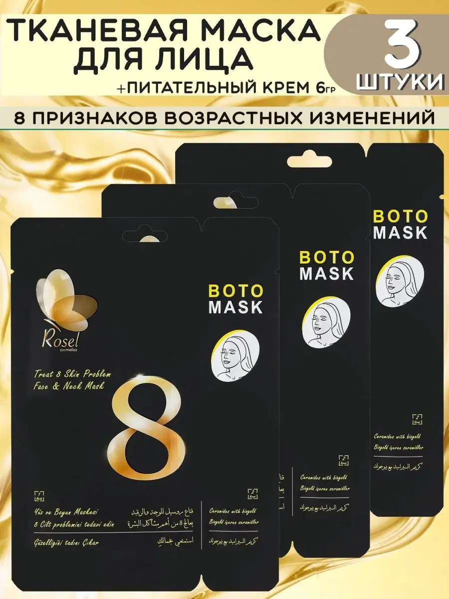 Тканевая омолаживающая маска для лица и шеи 3 шт