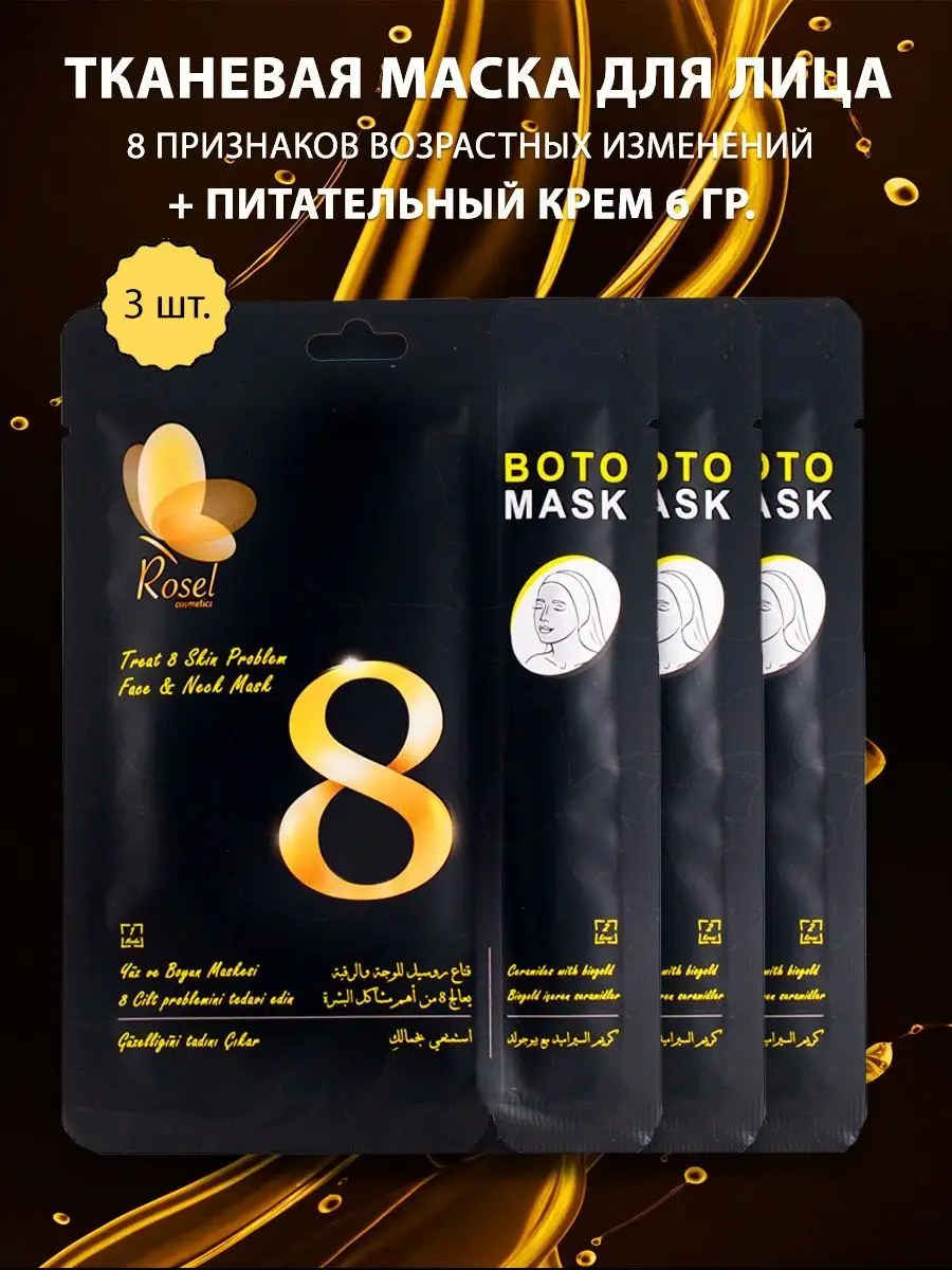 Тканевая омолаживающая маска для лица и шеи 3 шт