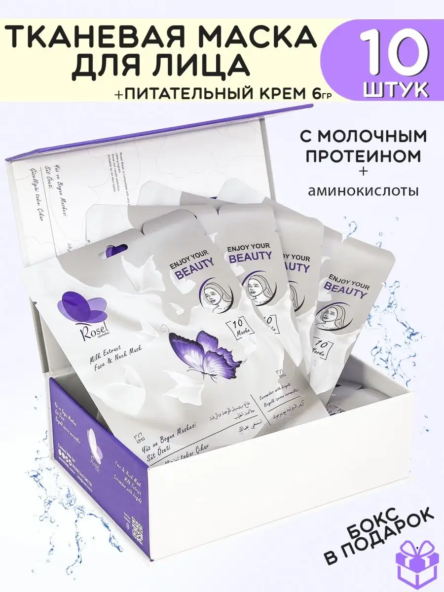 Тканевая маска для лица Milk набор 10 шт