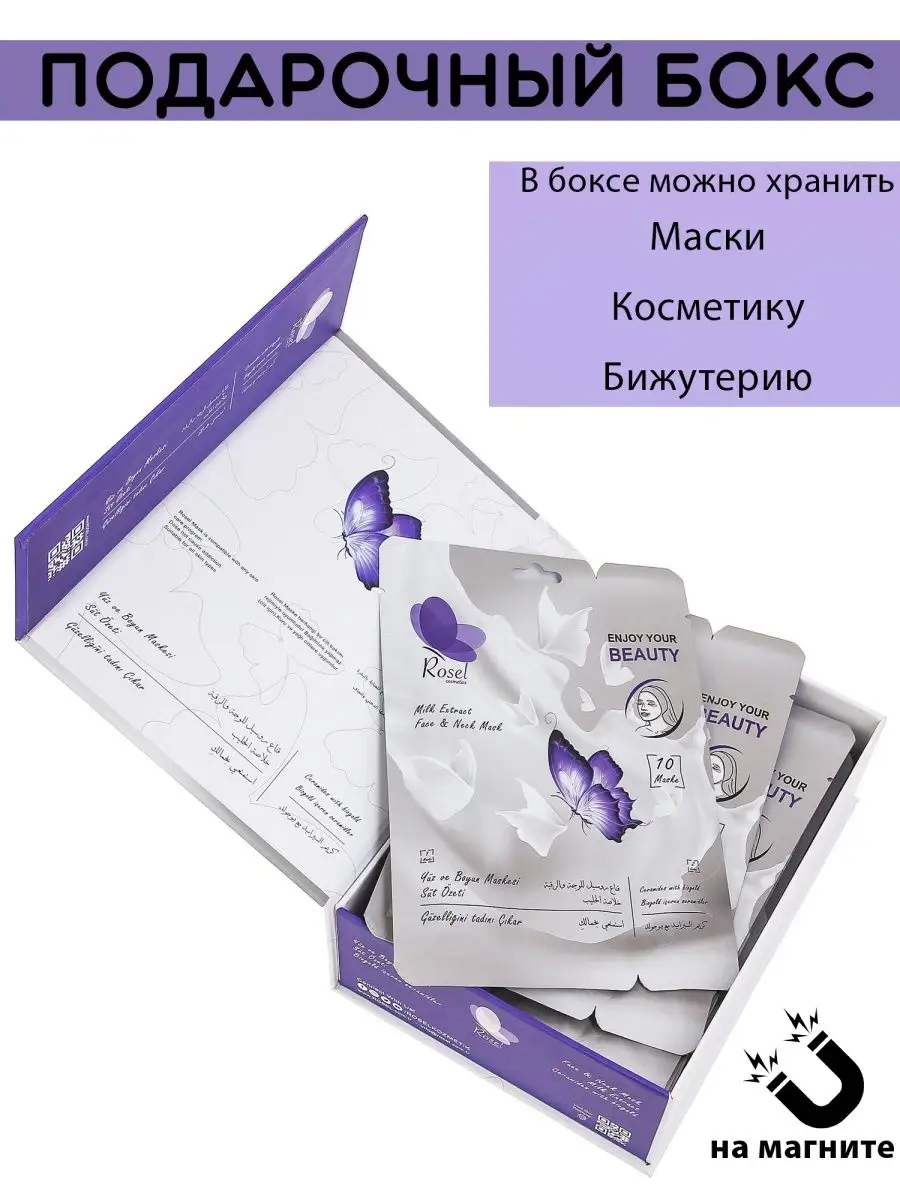 Тканевая маска для лица Milk набор 10 шт