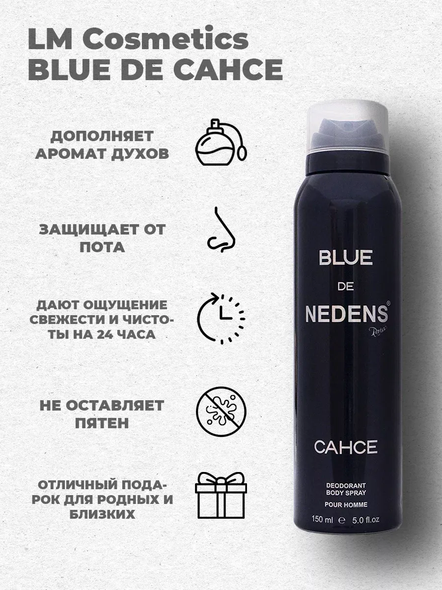 Дезодорант мужской парфюмированный Blue Homme 150 мл