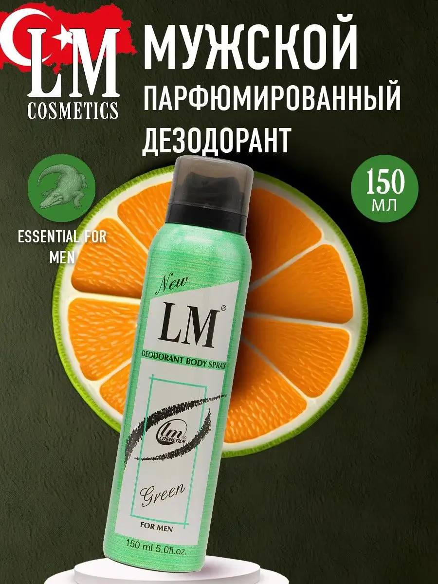 Дезодорант мужской парфюмированный Green for men 150 мл
