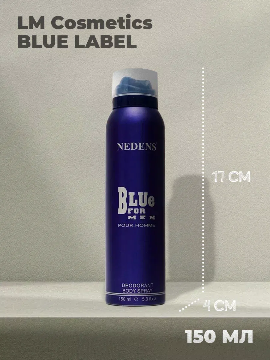 Дезодорант мужской парфюмированный Blue Label 150 мл