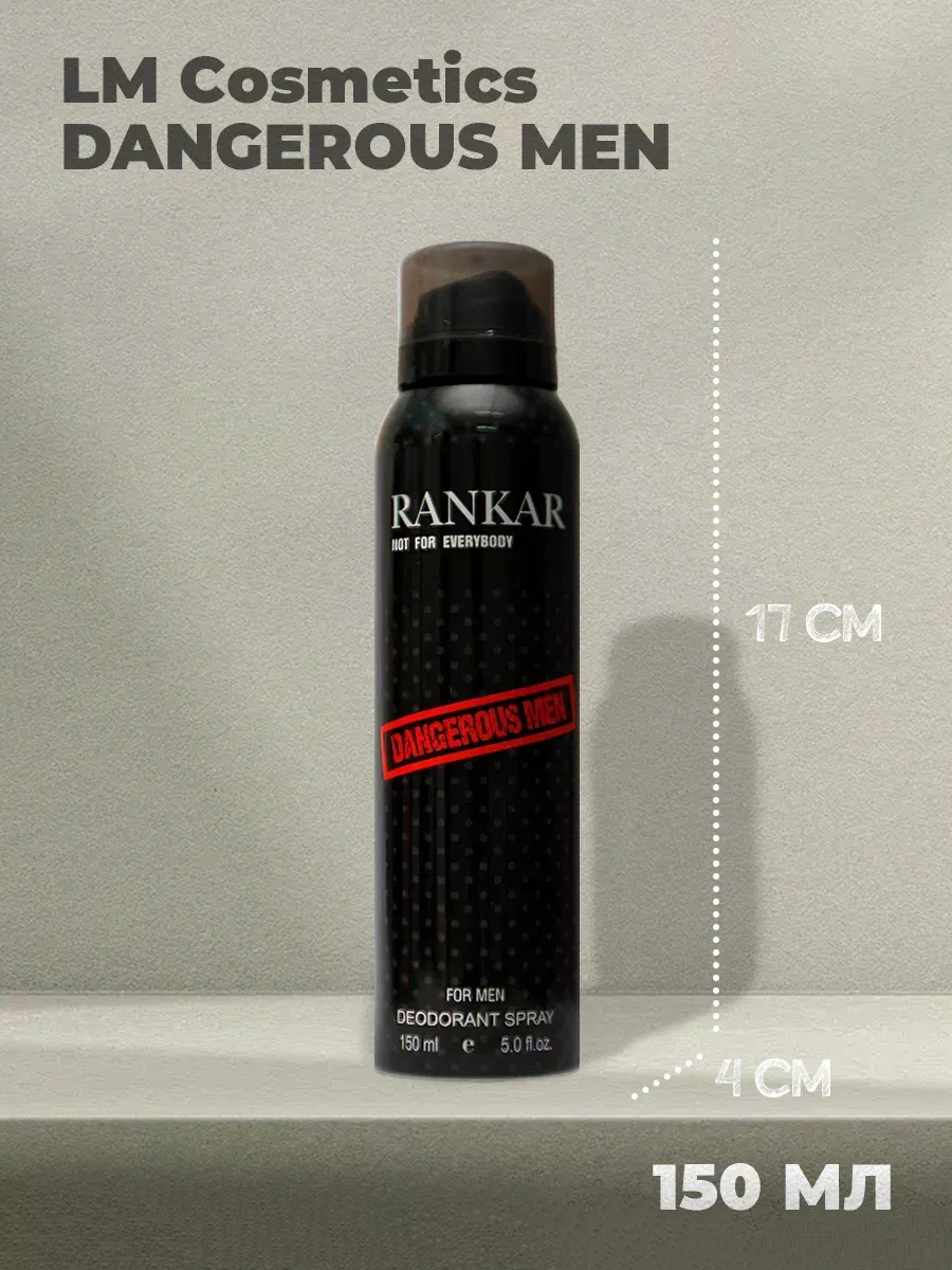 Дезодорант мужской парфюмированный Dangerous Men 150 мл
