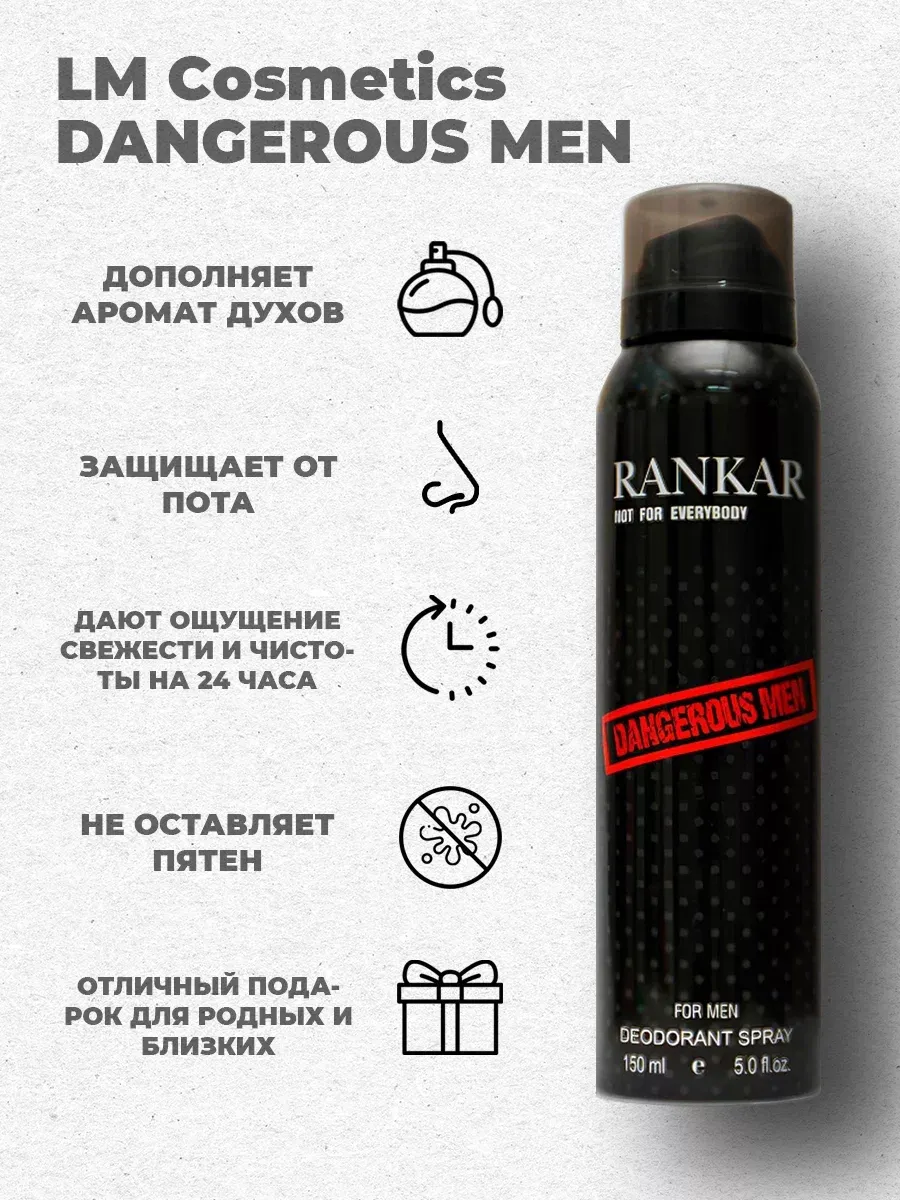Дезодорант мужской парфюмированный Dangerous Men 150 мл