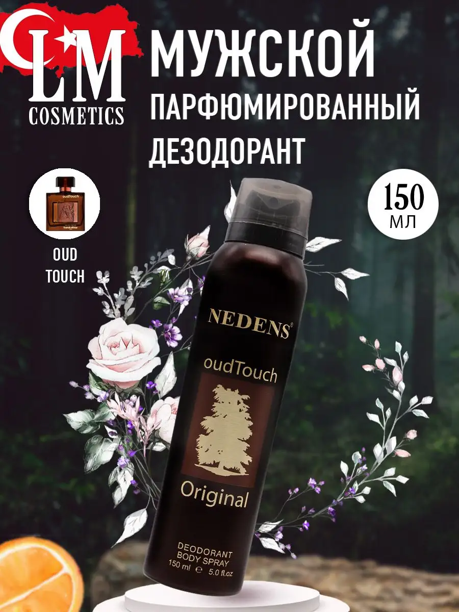 Дезодорант мужской парфюмированный Oud Touch men 150 мл