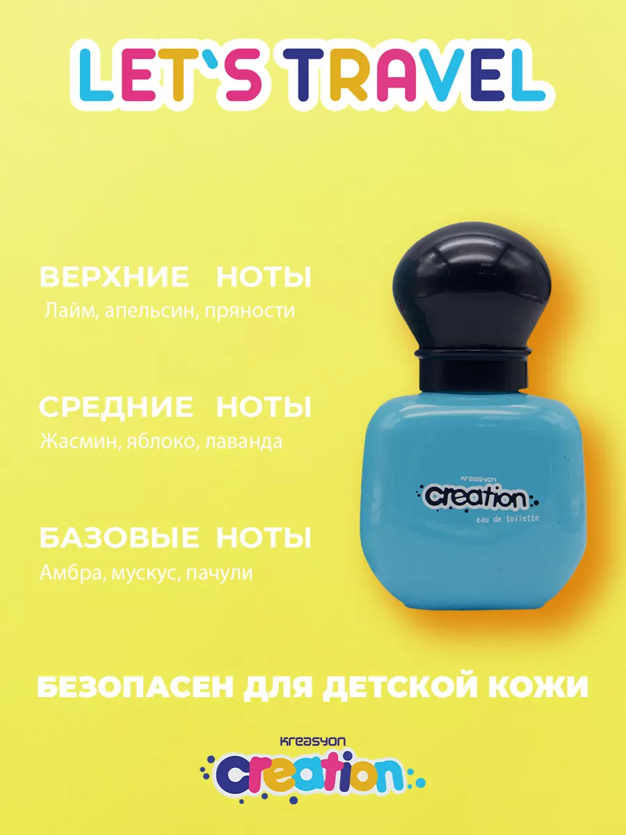 Детские духи Let's Travel 35 мл