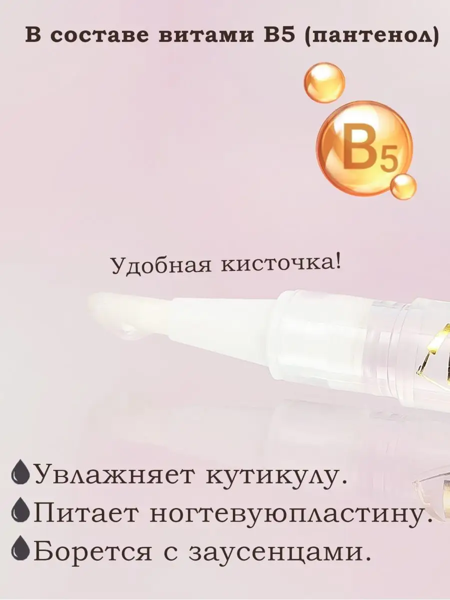 Масло для кутикулы карандаш с кисточкой Жасмин