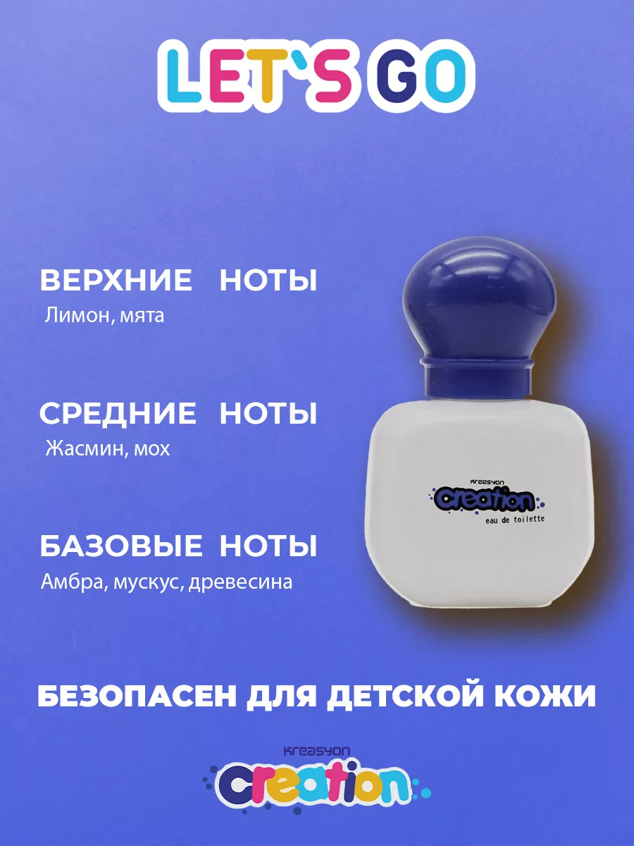 Детские духи Let's Go 35 мл