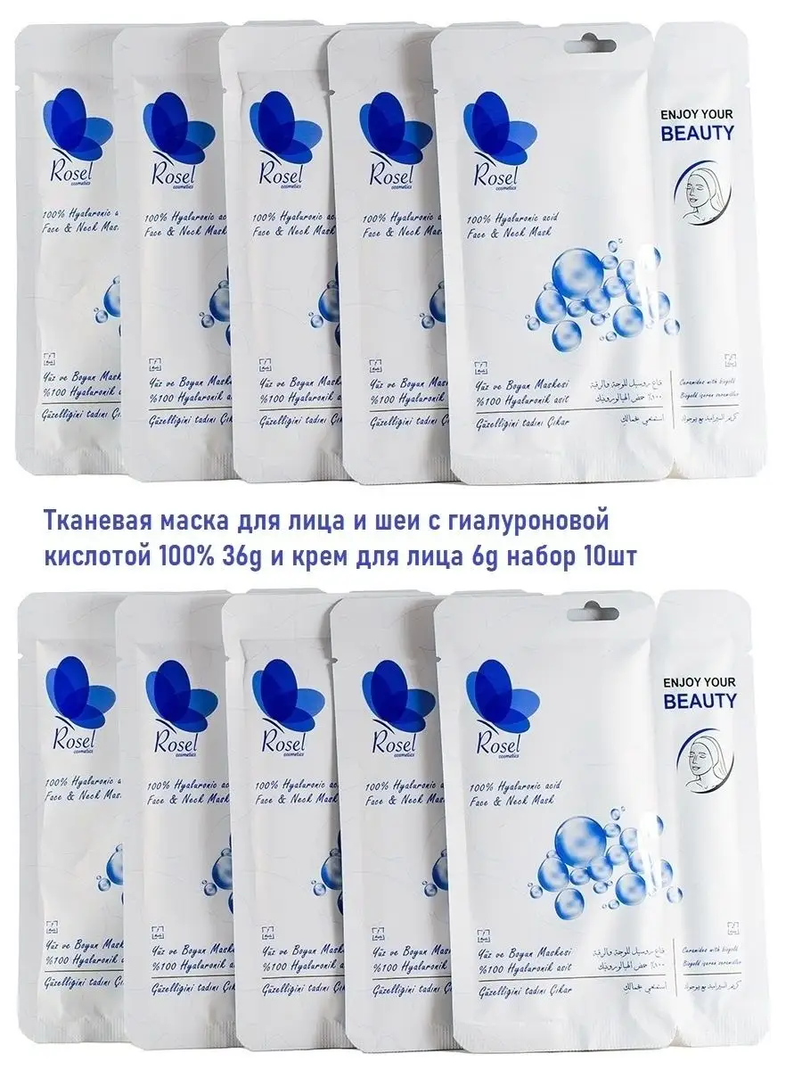 Тканевая маска для лица с гиалуроновой кислотой 10 шт