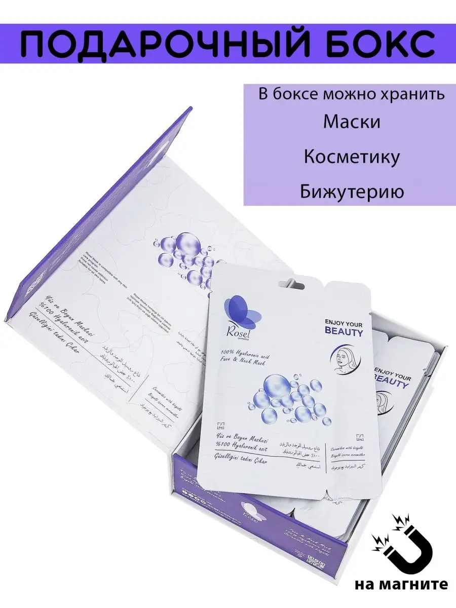 Тканевая маска для лица с гиалуроновой кислотой 10 шт