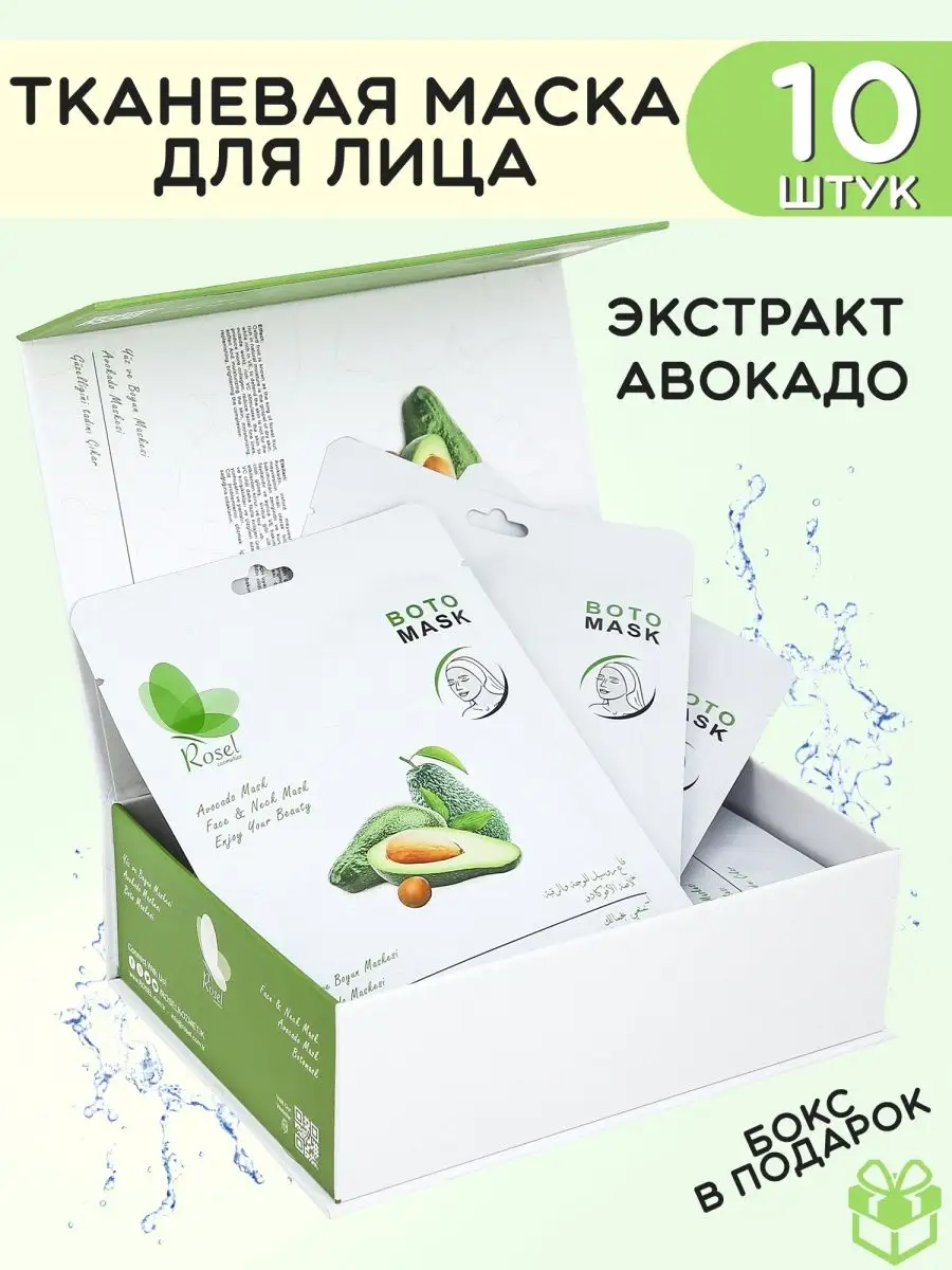 Тканевая маска для лица авокадо 10 шт